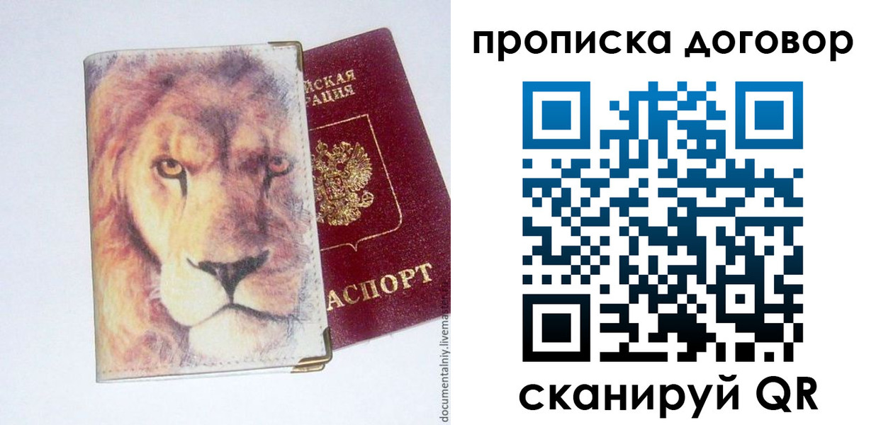 прописка для работы в Усолье-Сибирском