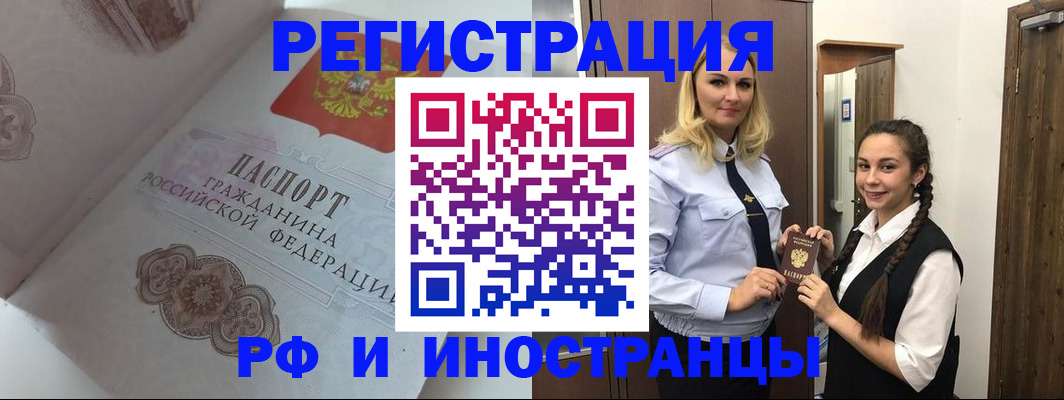 прописка регистрация в Усолье-Сибирском