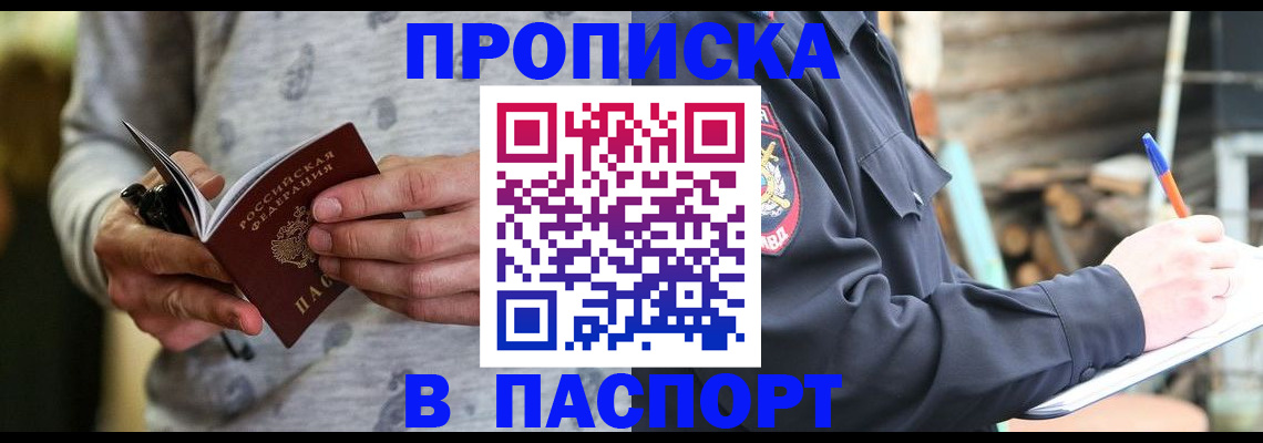 прописка в квартире в Усолье-Сибирском