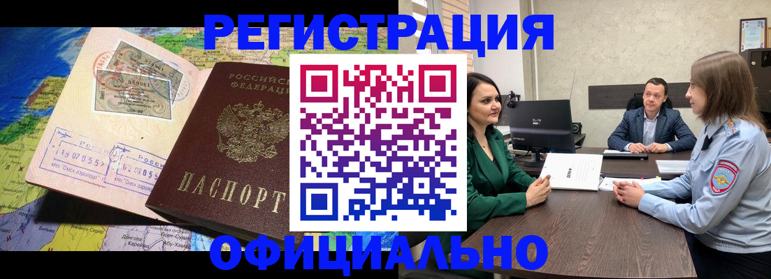 временная регистрация в Усолье-Сибирском